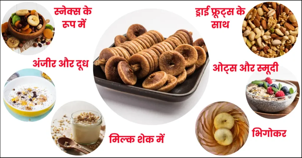 How to Use Anjeer for Weight Gain in Hindi