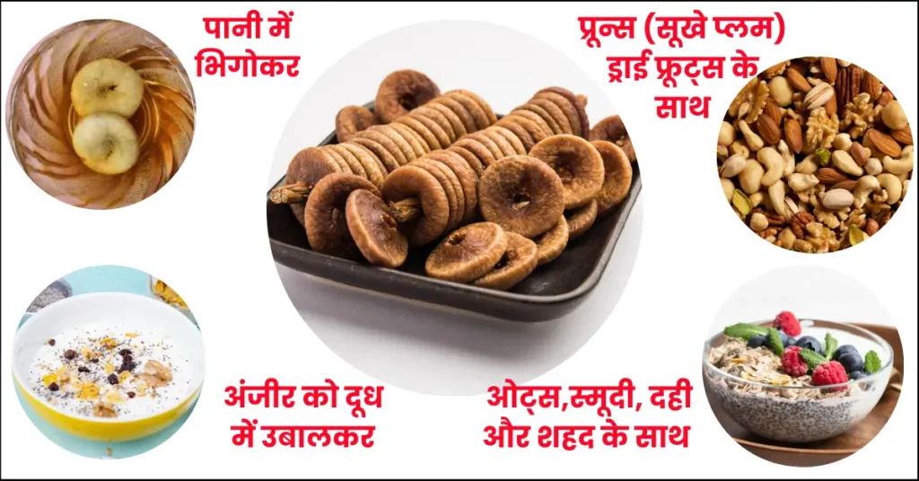 how to eat dried figs for constipation in hindi 