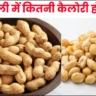 Peanut Me Kitni Calories Hoti Hai